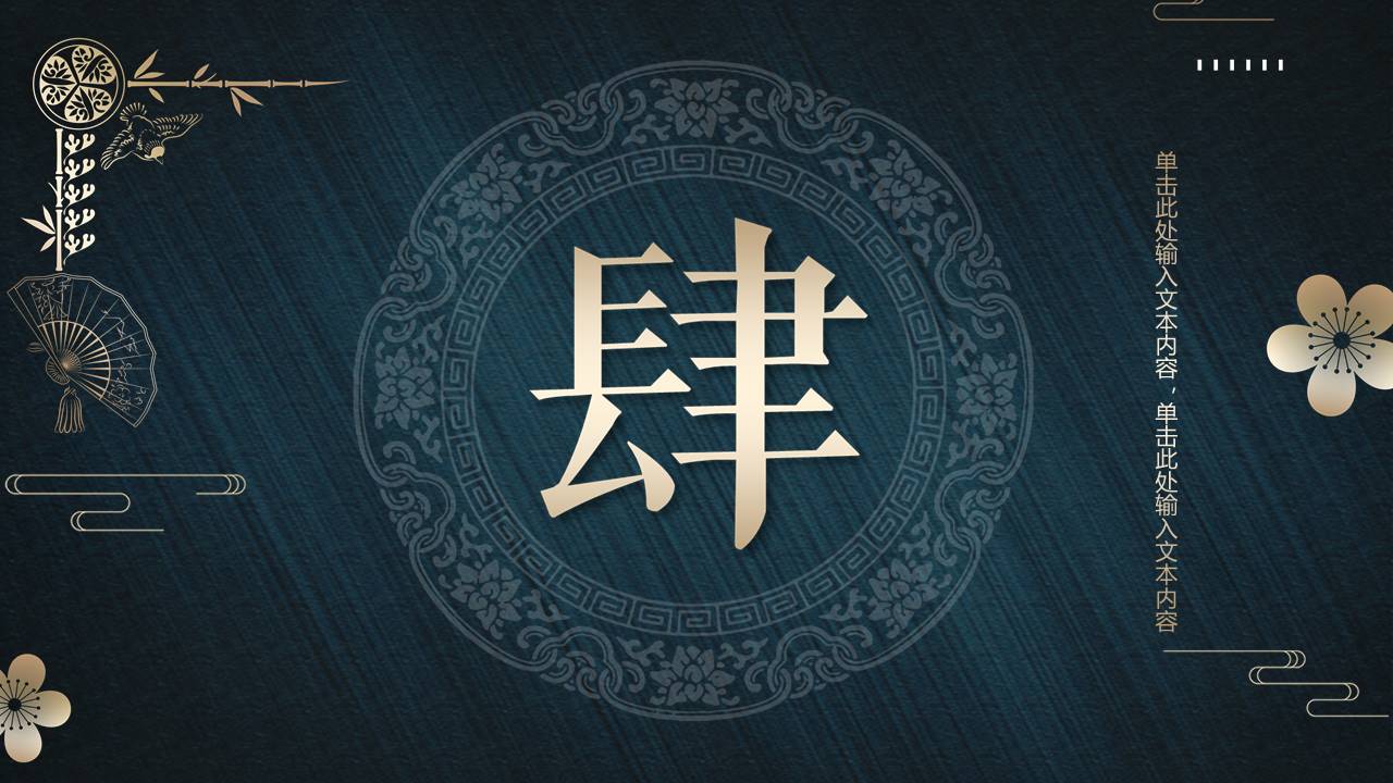 中国风 (82).pptx